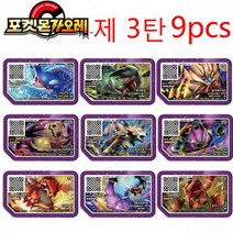 포켓몬스터 카드 레전드 2 파트 5 스타 포켓몬 게울 디스크 아케이드 게임기 가올레 1 3 4 6 QR 플래시 그레이드 게어, 03-9pcs, 03-9pcs