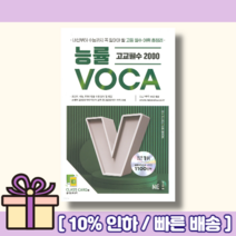 능률보카 고교필수 2000 고등 <2023/당일출고/10%인하>” class=”wr-img”></a></div></div></div></div><div class=