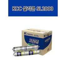 [1박스] 코레실 KCC 비오염 일액형 SL2000 소세지 실란트 500ml, 연흑색