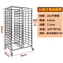 케이크 빵 제빵 선반 트레이 베이커리 빵 렉 건조대, 28 30층강화사각튜브