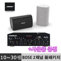 BOSE 명품 카페스피커/매장스피커 2채널 매장용스피커 블루투스앰프, 검정