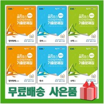 2023년 EBS 올림포스 전국연합학력평가 기출문제집 고등 국어 문학 독서 영어 독해 수학 고1 고2, 선물+EBS올림포스전국연합 고등 영어독해 고1