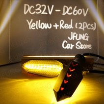 12V 32V 48V 52V 60V 전기 스쿠터 오토바이 전자 자전거 LED 방향 지시등 점멸 깜박이 표시기 후면 액세서리 표시 등, 02 32V-60V YellowRed