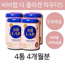 뉴트리원 비비랩 고현정 더 콜라겐 콜라갠 파우더 분말 에스 S 자몽맛 남성 여성 여자 20대 30대 40대 50대 60대 도움되는 건강식품, 4개월분