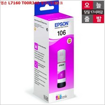 전산MRO 엡손 L7160 T00R340 빨강 정품잉크 오늘출발