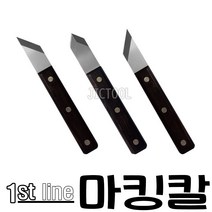 1st line 퍼스트라인 마킹칼 마킹나이프 사선칼 목공칼 금긋기 DS142 우/좌/센터, DS142(우), 1개