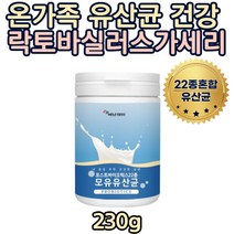 포스트바이오틱스 22종 모유유산균 230g 김치유산균 락토바실러스 플란타럼 영양밸런스 유익균먹이 장인어른 부모님 엄마 아빠 선물 집들이 어르신 노인 노년 엄마 아빠 부모님