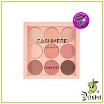 아리따움 모노 아이즈 팔레트 6호 캐시미어 9g