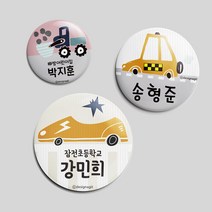디자인아지트 캐릭터버튼 부르릉 뱃지 미아방지 어린이집 명찰, 부르릉1