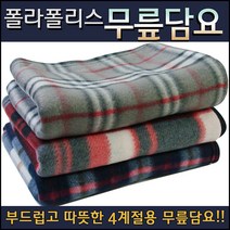 폴라폴리스 무릎 담요 무릅 항공 사계절용 겨울 여름 차량 캠핑 여행 독서실 제작 추천 휴대용 사은품 판촉물 홍보용, 체크레드