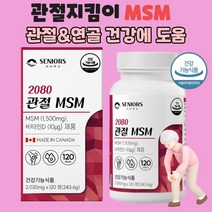 엠에스엠 관절연골 부모님영양제선물 시니어스 관절MSM 2030mgx120정 비타민D 상어연골분말