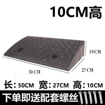 문턱경사로 문턱 경사판 전동휠체어 발판 화물 로봇청소기 차량진입판, 100mm