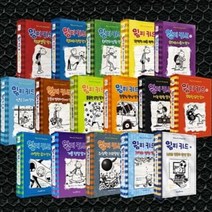 [전집] 윔피 키드 1-17번 시리즈, 아이세움(전집)