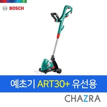 보쉬 전기 예초기 ART 30+ 본체세트 (06008A55B0)