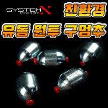 친환경 유동 원투 구멍추 파이프 삽입 20~40호