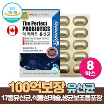 젠유산균 스마일린 프로바이오스틱 100억 유산균 락토바실러스 람노서스 루테리 장건강 장내 유익균증식 유해균억제 도움 식약처인증 건강기능식품, x 8박스, 510mg 60캡슐