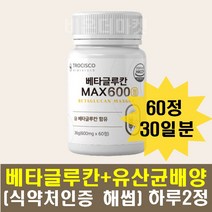 3세대 베타글루칸 미생물 발효 효모 표고버섯사균체 영지버섯사균체 유산균배양 V133 함유 식약처인증 해썹 60정 약 1개월