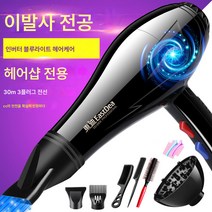 전기 드라이기 고출력 9000w 이발소 드라이기 가정용 대풍력 남성 전용 헤어케어 음이온 W, 8초빠른건조스타일미용실+9