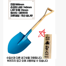 국산삽 참나무 황소삽자루 부러지지 않는 막삽 조경 농가 생활의달인 시온산업사, 1개