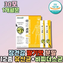 프로바이오틱스 아연 락토 비피더스 유산균 장건강 좋은 락티스 rgg lgg 엘지지 장케어 장예민 유산간균 프리미엄 분말 씹어먹는 가루 면역 장튼튼 대장 소장 패밀리 생균제 cfu