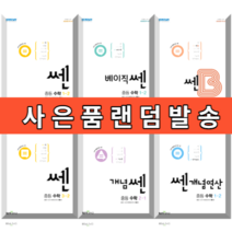 쎈 중1 중2 중3 중등 수학 1 2 3 - 학년 개념쎈 B 라이트쎈 베이직쎈 연산 (선택구매/당일출고), 쎈B 중등 2-2 (2022), 중등1학년