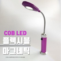 cob led 라이트 마그네틱 플렉시블 휴대용독서등 다용도작업등 수면등, 레드