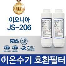 이오니아 JS-206 고품질 이온수기 필터 호환 FD3_FC3 정수기, 선택02_2차 필터(FC3/이온3-2)