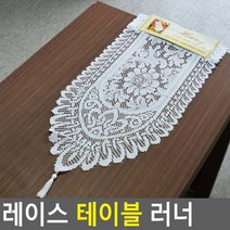 레이스 테이블 러너