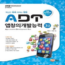 해람북스 앱 인벤터 ADT 앱창의개발능력 3급, 없음