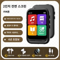 MP3 Bluetooth mp3mp4 종이 학생 에디션 고등학생 특별 선수 특별 선수 mp5mp6 소설 듣기 노래 아티팩트 mp7., 2- 인치 키 전체 스크린 블랙 배송 헤드셋/보호 커버, 68GB 평생 자격 깨진 스크린 보험 무료 다운로드 서, 디럭스 독점 표준 향상 Hifi 헤드셋 충전기 Appl