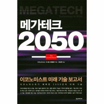 이노플리아 메가테크 2050 이코노미스트 미래 기술 보고서, One color | One Size@1