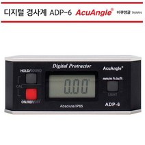 [공구만세]아큐앵글 디지털경사계 ADP-6 디지털 경사계 ADP6##*boba3450