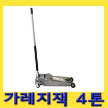 한경공구 가레지 가레이 가레이지 잭 작기 4톤, 1개