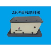 정밀 리니어피더 피더기 자동공급기 리니어 장치 230mm, 230mm 직선 진동