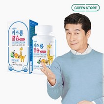 [그린스토어] 그린키즈 키즈롱 칼슘 바닐라맛, 단품, 단품, 단품