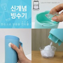 핸디 빙수기계 팥빙수기계 각 얼음 빙수기 가정용 빙수기 자동 빙삭기 슬러쉬 만들기 분쇄기