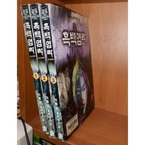 중고 흑백염라 1-3 완/상태(중)/대명종/와룡강