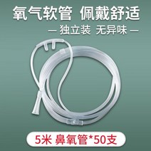 산소발생기 가정용 사무실 독서실 일회용 이중 비강 산소 튜브 흡입 제어 기계 호스 확장, 5m 비강 산소 캐뉼라 50개 개별