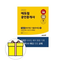 에듀윌 공인중개사 1차 7일끝장 회차별 기출문제 시험
