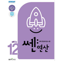 좋은책신사고 쎈 연산 12권 초등 6-2 6학년 2학기
