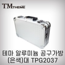 테마 공구가방알미늄 공구가방 공구박스 공구함 다용도가방 가방