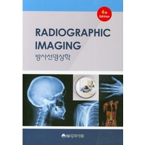 방사선영상학, 대학서림