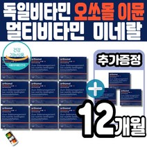 독일 오쏘몰 오쏠몰 멀티비타민 이뮨 미넬랄 고함량 종합비타민 오쏘몰 이문 액상 정제 2중 복합제형 바이타민 a b c e k 셀레늄 엽산 orthomol 정상 면역기능 멜라트리약통, 12개(9개월+3개월)