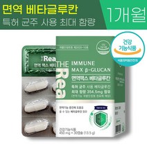 식약청 인증 더리얼 면역 맥스 베타 글루칸 450mg 최대 함량 아연 면역력 증진 도움 분말 칼슘 비타민 B D 함유 발효 베티 베터 배타 글로칸 글르칸 글루컨 글루킨 온가족 추천, 1박스 (30캡슐) - 1개월분