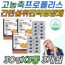 성장기 청소년 프로폴리스 목 입 코 비강 구강 건강 키즈 중학생 고등학생 헥산 핵산 영양제 꿀벌 벌꿀 허니 비 벌집 피세틴 슈퍼푸드 이뮨 이문 면역력 높이는 에좋은 영양제 10대