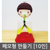 10인 풍선 폐 모형 만들기 관찰 보고서 키트 재료 인체 어린이 실험 과학 몸 교과서 어린이집 돌봄 뼈
