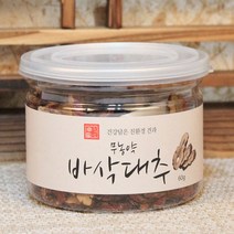 [유기샘] 경산 무농약 바삭대추 건대추 60g 말린대추