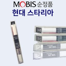 모비스 현대 스타리아 순정품 붓펜 붓페인트 도색 자동차, 마스킹 테이프