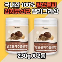 발효율피 효소 추출분말 효능 발호 발효율피 다이어트 가루 국내산 100% 율피 효능 밤속껍질 엘라그산 폴리페놀 김치유산균 율피가루 쿠마린 카테킨 갈산 체중감소 지방분해 항염효과, 발효율피추출분말 2통