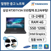 삼성 NT301V3A i3-2세대/4G/SSDD120G/WIN7 저렴한 고성능 중고노트북, 4GB, SSD 1200G, 포함
